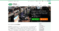 Desktop Screenshot of cn.ccboot.com