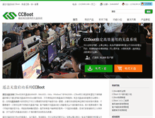 Tablet Screenshot of cn.ccboot.com